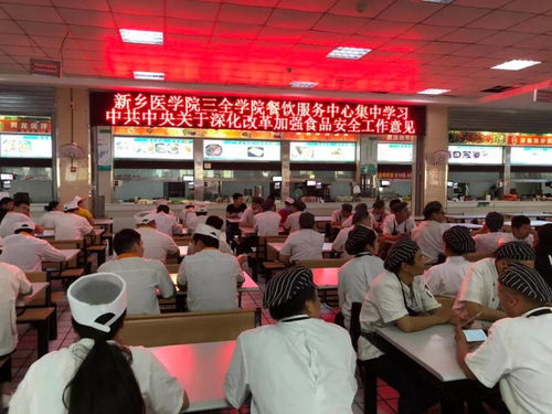 深化學(xué)習(xí)，筑牢防線——餐飲服務(wù)中心集中開展《中共中央國務(wù)院關(guān)于深化改革加強(qiáng)食品安全工作的意見》專題學(xué)習(xí)活動(dòng)
